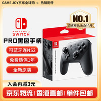 任天堂 海外版 pro 游戏手柄 幻夜黑