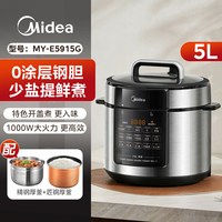 美的 电压力锅0涂层电高压锅家用压力电饭煲电饭锅政府换新补贴 MY-E5915G 5L