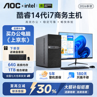AOC 台式电脑主机商务办公整机家用游戏电竞独显设计企业采购渲染学生组装机 主机+键鼠套装+6年质保带发票 酷睿i7|32G|1.5T|8G独显