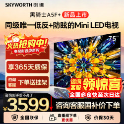 创维 电视75A5F+ 75英寸低反+防眩Mini LED电视黑骑士智能平板电视机75吋A5F pro对应新款 75英寸 75英寸