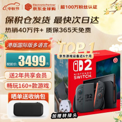 任天堂 Switch 2 磁吸Joy-con 游戏机 港版