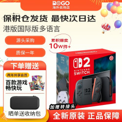 任天堂 Switch2代主机国际多语言主机/套装   Switch2游戏配件   全新原装正品 港版Switch2 国际多语言 不锁服/区