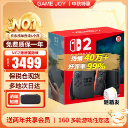 任天堂 国际版多语言 游戏机 港版Switch2国际版赠2年共享会员保税仓