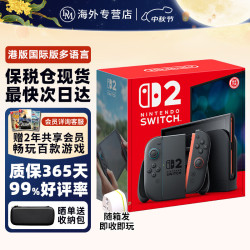 任天堂 Switch2游戏机2代掌机NS2游戏主机  新品任天堂游戏机  港版Switch2多语言