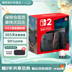 任天堂 Switch2游戏机  2代主机 NS2游戏主机 掌上主机便携家用体感掌机  港版Switch2国际版 多语言