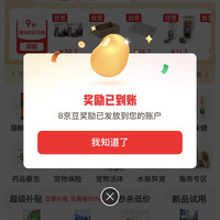 京东宠物 领8京豆