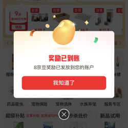 京东宠物 领8京豆