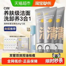C咖 祛痘双管洁面乳