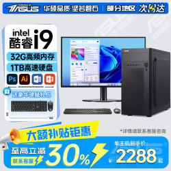 华硕 坚若磐石商用办公电脑DIY组装机台式主机海景房电竞独显游戏设计企业大补贴电脑整机 商务款|主机+24寸显示器(9D护眼) AMD锐龙R5|16G+1.2TB|+4G高清独显