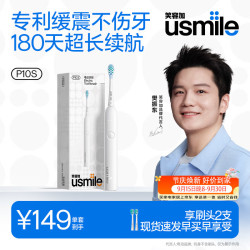 usmile 180天长续航 电动牙刷 缓震清洁刷头  晨雾白 2支