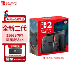 任天堂 Switch 任天堂Switch2代游戏机 海外版多语言版游戏主机 NS2代新游戏主机掌机256G 家庭娱乐体感游戏机 Switch2 单机标准版 新加坡版