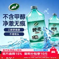 龟牌 硬壳系列 乙醇玻璃水 0°C 2L 2瓶装