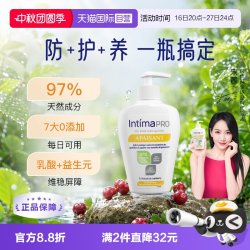 Intima 茵缇玛pro私处洗液私处清洁维稳200ml乳酸益生元