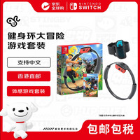任天堂 《健身环大冒险》