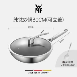 WMF 福腾宝 德国WMF福腾宝纯钛0涂层炒锅家用不锈钢无涂层不粘炒菜锅