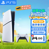 PlayStation PS5 Slim光驱版游戏机轻薄款国行PS5 Pro数字版次时代8K蓝光家用电视游戏机 国行PS5 Slim数字版+港服备份礼包