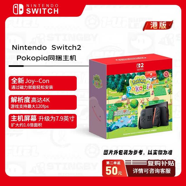 任天堂 Switch2 宝可梦Pokopia同捆版 港版 游戏机