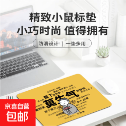 鼠标垫小号创意文字搞怪卡通顺滑鼠标垫办公游戏学生桌垫可爱鼠标垫子 莫生气 240*200*2mm（无锁边）