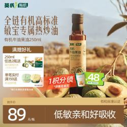 英氏 有机牛油果油250ml辅食用油热炒佐餐食用油送6个月以上婴儿辅食 有机牛油果油250ml