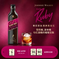 尊尼获加 黑牌黑宝石Ruby调配苏格兰威士忌750ml