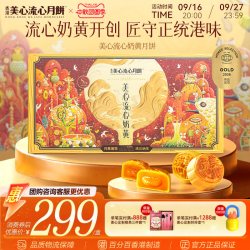 美心 香港美心流心奶黄月饼高端礼盒官方中秋月饼送礼经典港式