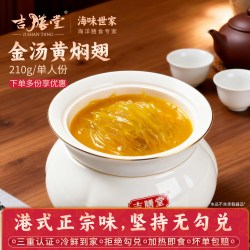 吉膳堂 金汤黄焖翅210g单人份加热即食高端素鱼翅港式预制菜碗仔翅