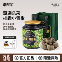 移动端：李陌茶 头采小青柑 新会梅江陈皮普洱熟茶 250g 罐装