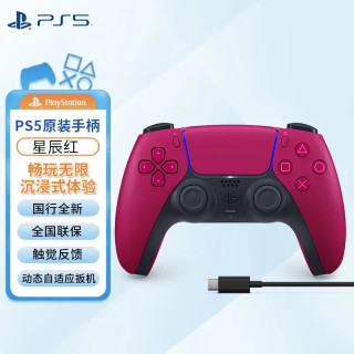 PlayStation PS5手柄 蓝牙无线控制器 支持PC Steam 游戏电玩 国行版PS5游戏手柄  PS5原装手柄（星辰红）+连接线
