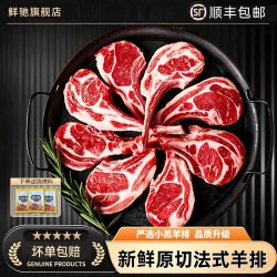鲜驰 原切羊排新鲜5斤烧烤烤肉食材新鲜羊肉战斧法式羊排肋排商用批发