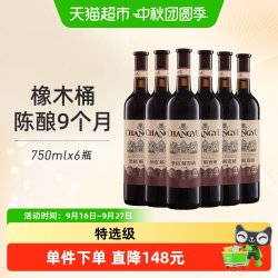 张裕 解百纳 特选级 干红葡萄酒