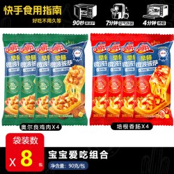 小萨牛牛 欢乐装早餐微波披萨半成品无需解冻即食比萨