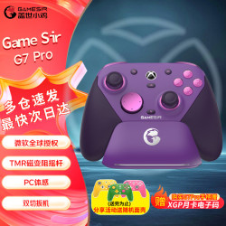 盖世小鸡 G7 Pro微软Xbox授权精英无线游戏手柄 TMR摇杆体感双切扳机光微动四马达标配底座 GME 升学礼 G7pro-幻影紫