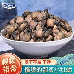 浙渔船 生蚝干牡蛎干海蛎干货金蚝干磨牡蛎粉非特级送婴儿辅食食谱