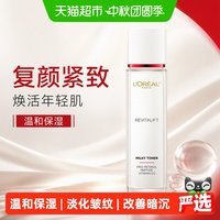 88VIP：巴黎欧莱雅 复颜视黄醇精粹 女士柔肤水  130ml