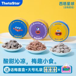 西塔星球 酸甜解馋开胃 话梅类零食