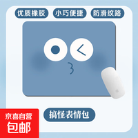 搞怪表情包鼠标垫小号ins风办公滑鼠垫游戏垫电脑键盘垫可爱桌垫书桌垫 浅蓝色，尺寸26*21cm