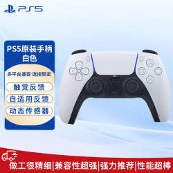 PlayStation DualSense 无线控制器 冰雪白