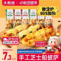 大希地 披萨早餐半成品加热即食空气炸锅食材儿童芝士微波披萨饼胚