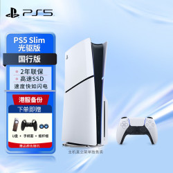 PlayStation SONY 索尼 PlayStation 5系列 PS5 光驱版 国行 游戏机 白色
