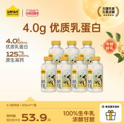 认养一头牛 低温冷藏高钙牛乳400ml*7瓶儿童早餐营养大瓶装