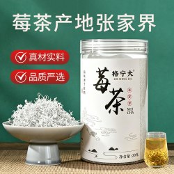 格宁 大 莓茶张家界莓茶正宗官方旗舰店正品袋泡茶灌装礼品WX