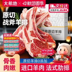 大希地 新鲜 法式羊排  散装 300