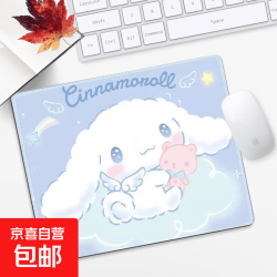 玉桂狗电竞鼠标垫可爱卡通桌垫 cinnamoroll 260*210*2mm（小号无锁边）