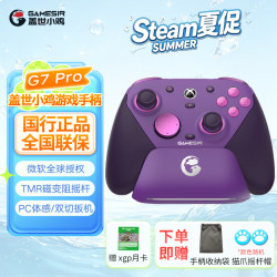 XBOX 授权盖世小鸡g7pro精英手柄双切扳机光微动四马达TMR摇杆无线精英游戏手柄 七夕情人节礼物 G7 Pro幻影紫