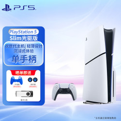 PlayStation PS5Slim轻薄款游戏机 国行PS5光驱版/数字版次时代游戏机 PS5Slim国行光驱版+港服备份