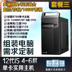 嵩睿 6屏12代i5多屏主机（不含显卡显示器）
