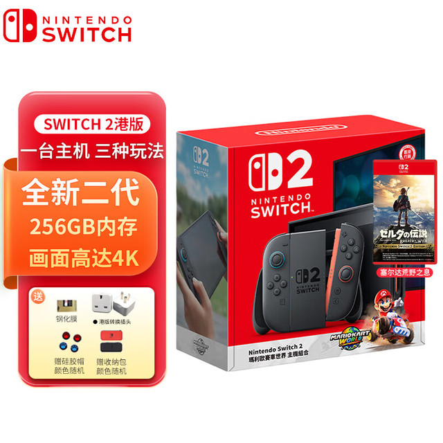 任天堂 Switch任天堂Switch2游戏机 海外版游戏机 NS2代新游戏主机掌机256G 家庭娱乐体感游戏机 现货即发 港版Switch2马车世界同捆+NS2荒野之息