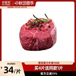 Mr.Meat 买三送一菲力牛排原切牛排150g牛排儿童厚切惠灵顿牛排单片牛扒