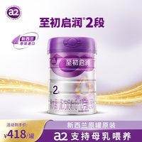 a2 至初启润较大婴儿配方奶粉二段2段850g 官方旗舰店新西兰进口