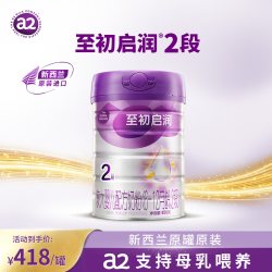 a2 至初启润较大婴儿配方奶粉二段2段850g 官方旗舰店新西兰进口